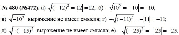 Ответ к задаче № 480 (472) - Ю.Н. Макарычев, гдз по алгебре 8 класс